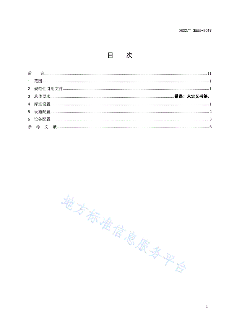 DB32/T 3555-2019 消防机构食堂设施设备配置规范-第2页