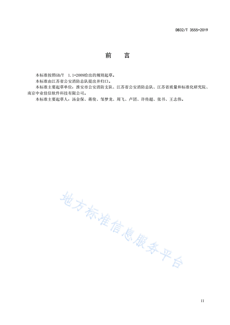 DB32/T 3555-2019 消防机构食堂设施设备配置规范-第3页