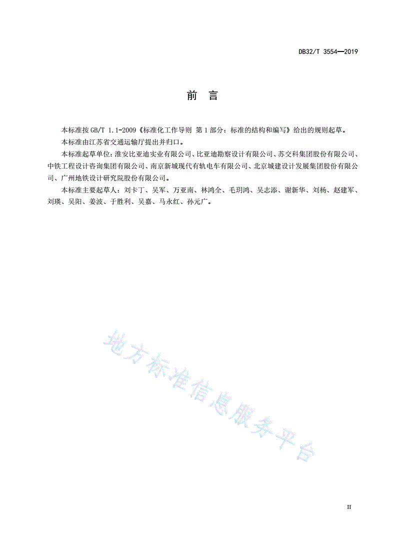 DB32/T 3554-2019 胶轮有轨电车交通系统运营管理规范-第3页