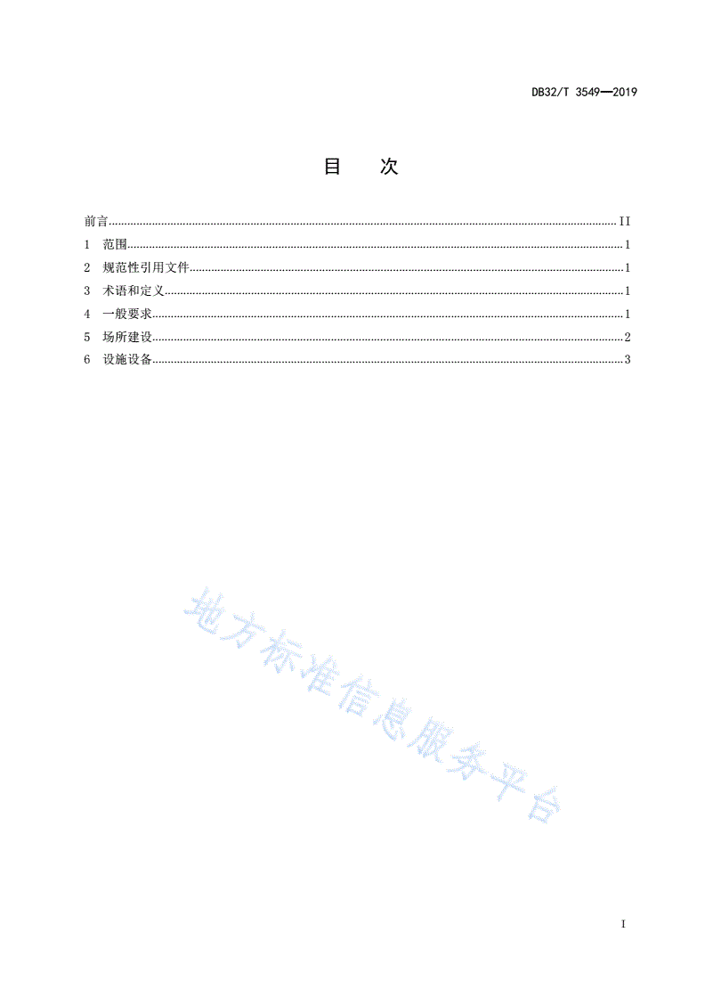 DB32/T 3549-2019 医疗卫生机构医疗废物暂时贮存设施设备设置规范-第2页