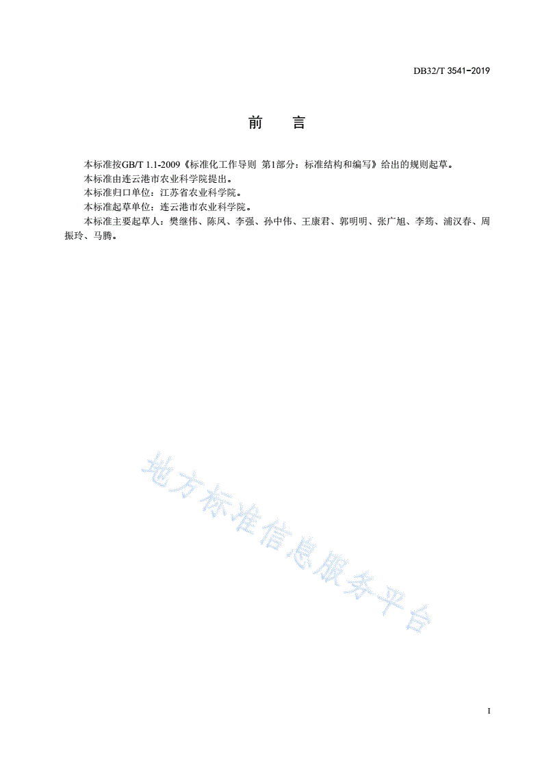 DB32/T 3541-2019 小麦品种连麦6号、7号种子生产技术规程-第2页