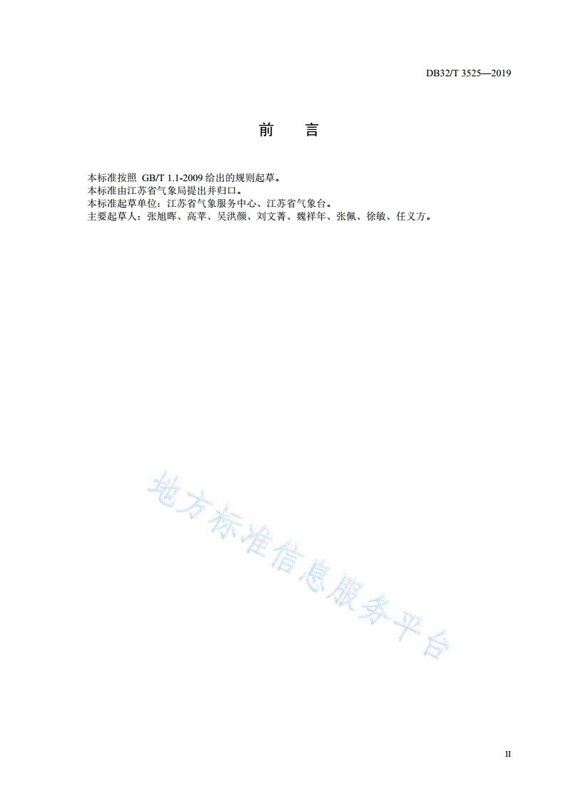 DB32/T 3525-2019 小麦赤霉病气象条件分级-第2页