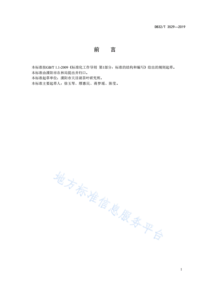 DB32/T 3529-2019 桂花白叶茶加工技术规程-第2页