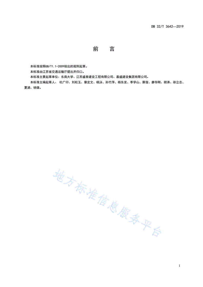 DB32/T 3642-2019 双向搅拌粉喷桩复合地基技术规程-第2页
