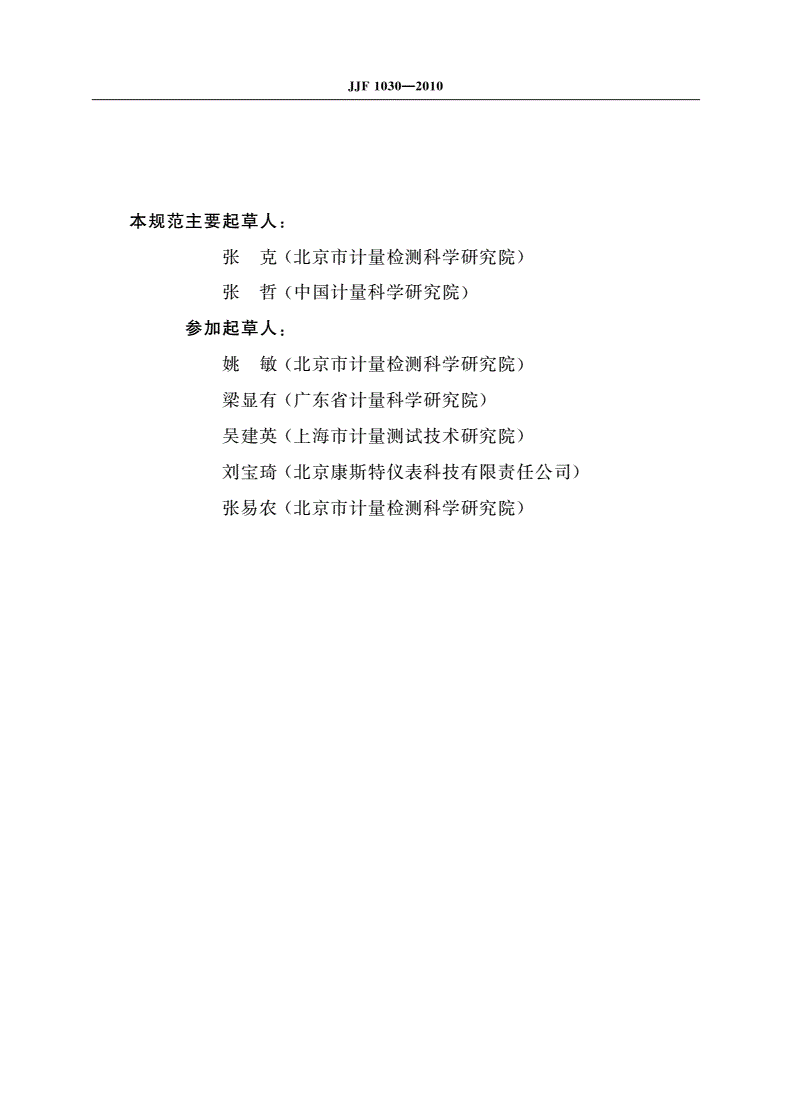 JJF 1030-2010 恒温槽技术性能测试规范-第3页