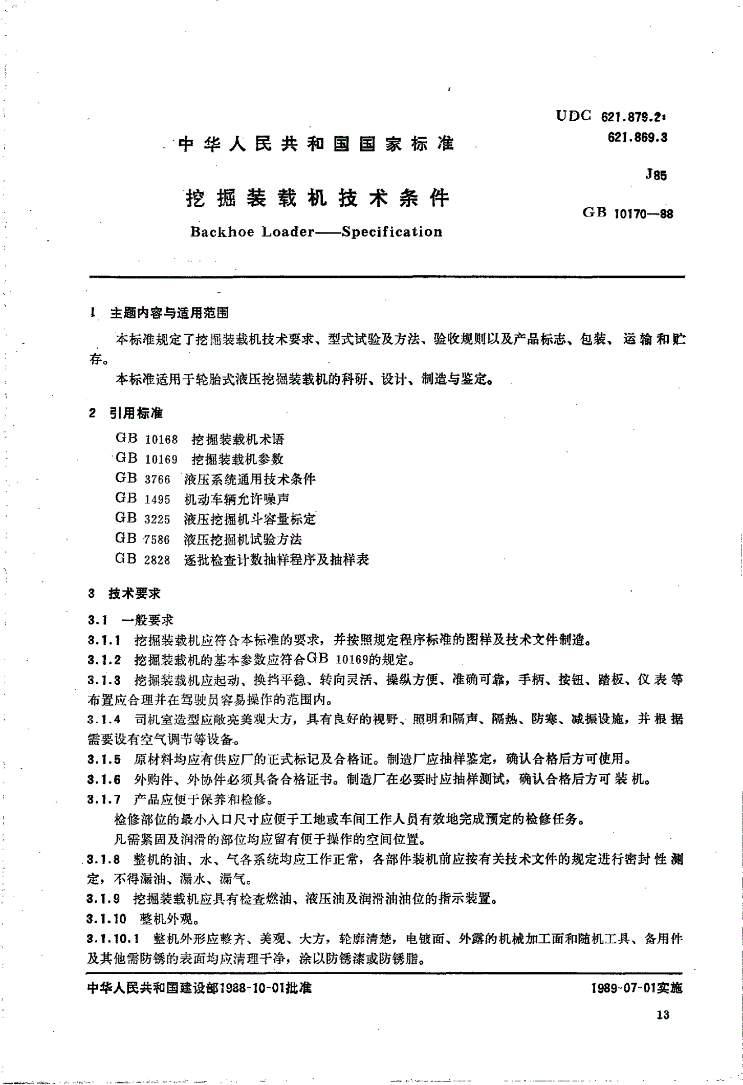 GB/T 10170-1988 挖掘装载机技术条件-第1页