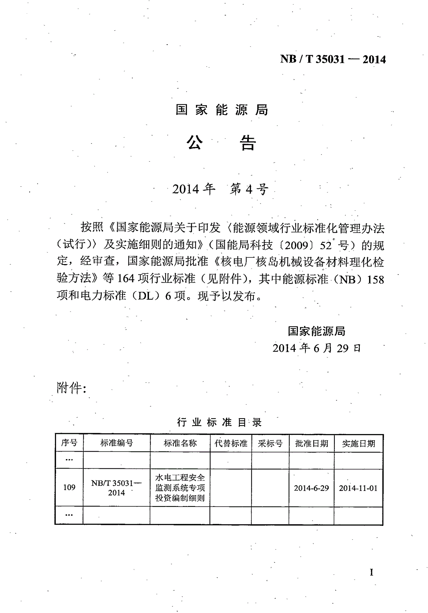 NB/T 35031-2014 水电工程安全监测系统专项投资编制细则-第3页