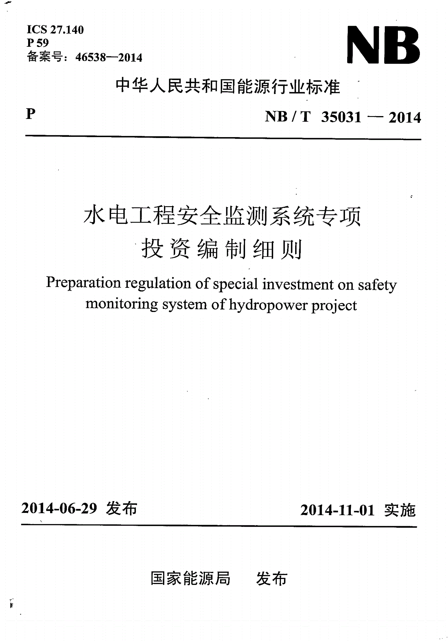 NB/T 35031-2014 水电工程安全监测系统专项投资编制细则-第1页