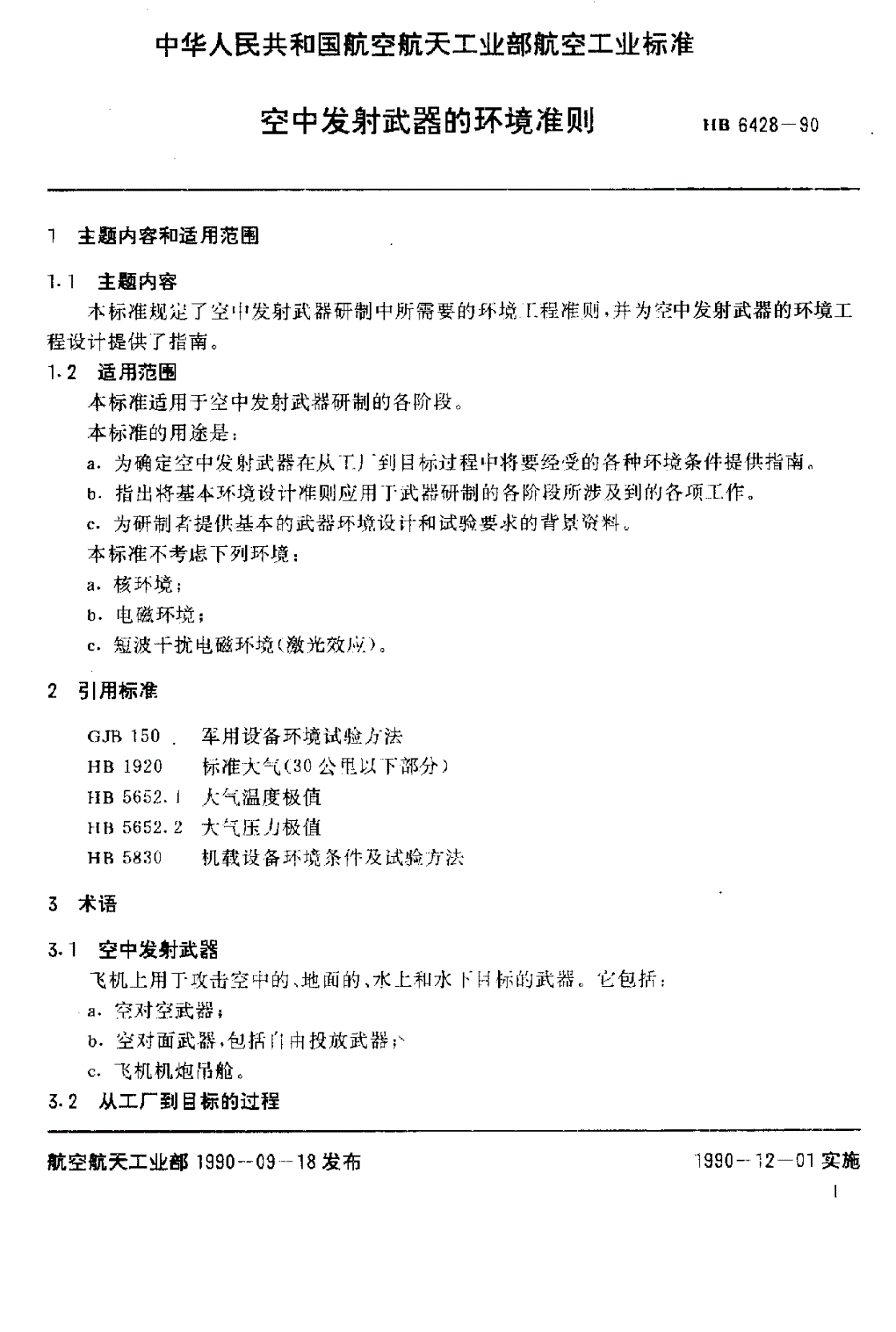 HB 6428-1990 空中发射武器的环境准则-第2页