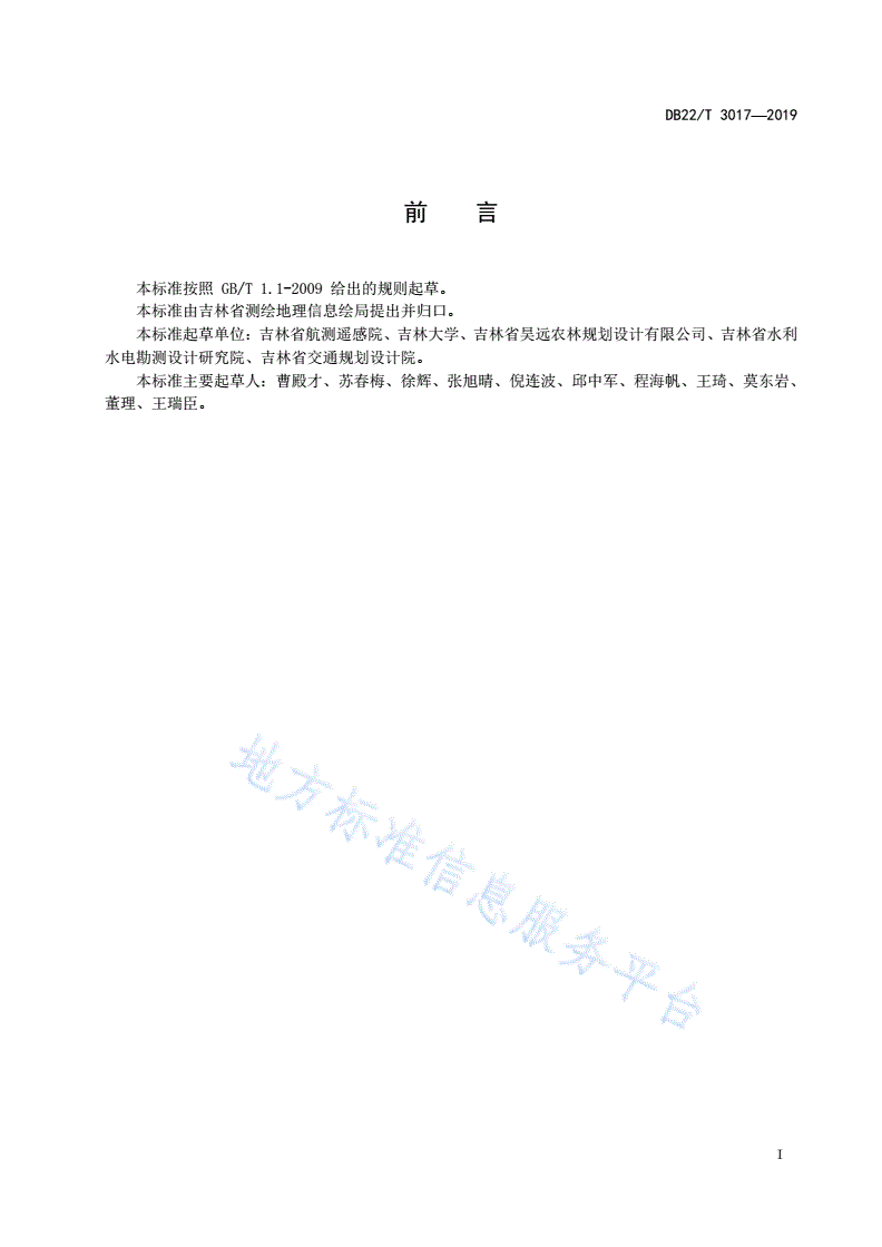 DB22/T 3017-2019 1:5000 1:10 000机载激光雷达数据制作等高线技术规程-第3页