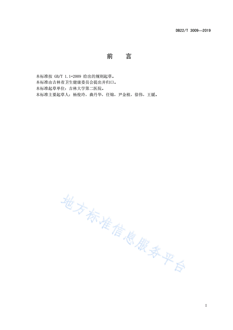 DB22/T 3009-2019 可弯曲支气管镜操作技术规程-第3页