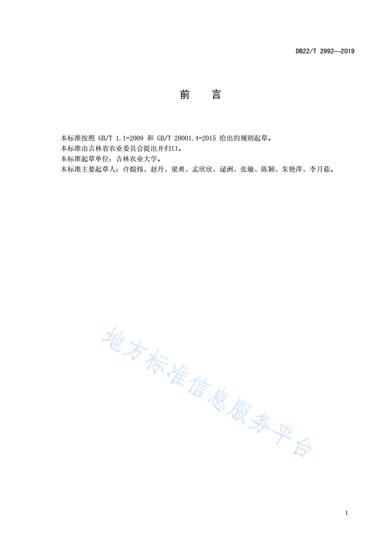 DB22/T 2992-2019 人参中噻菌灵等20种农药及相关化学品残留量的测定 超高效液相色谱串联质谱法-第3页
