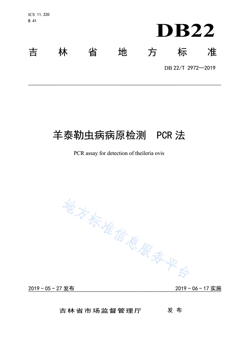 DB22/T 2972-2019 羊泰勒虫病病原检测  PCR法-第1页