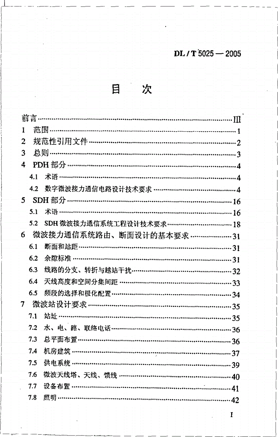 DL/T 5025-2005 电力系统数字微波通信工程设计技术规程-第2页