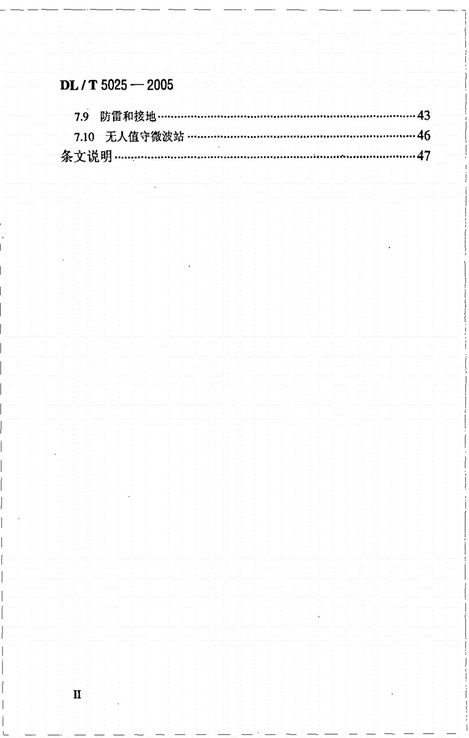 DL/T 5025-2005 电力系统数字微波通信工程设计技术规程-第3页