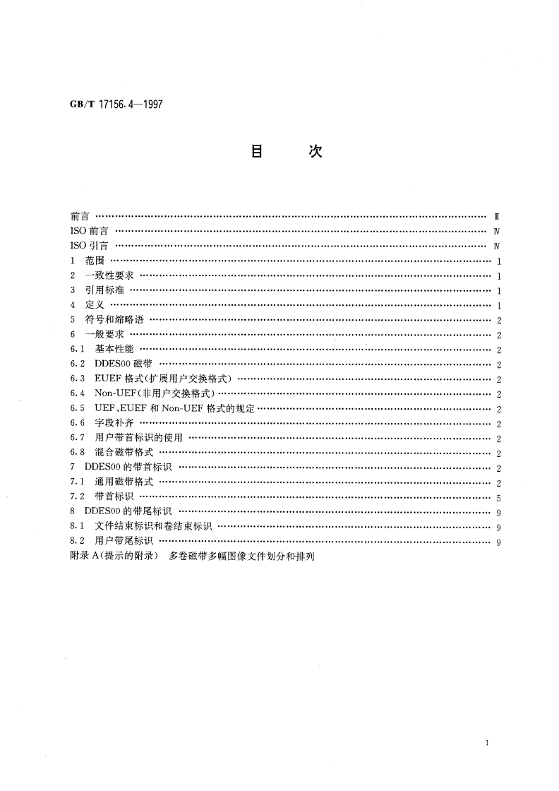 GB/T 17156.4-1997 印刷技术 印前数据交换 磁带上的彩色图象数据-第2页