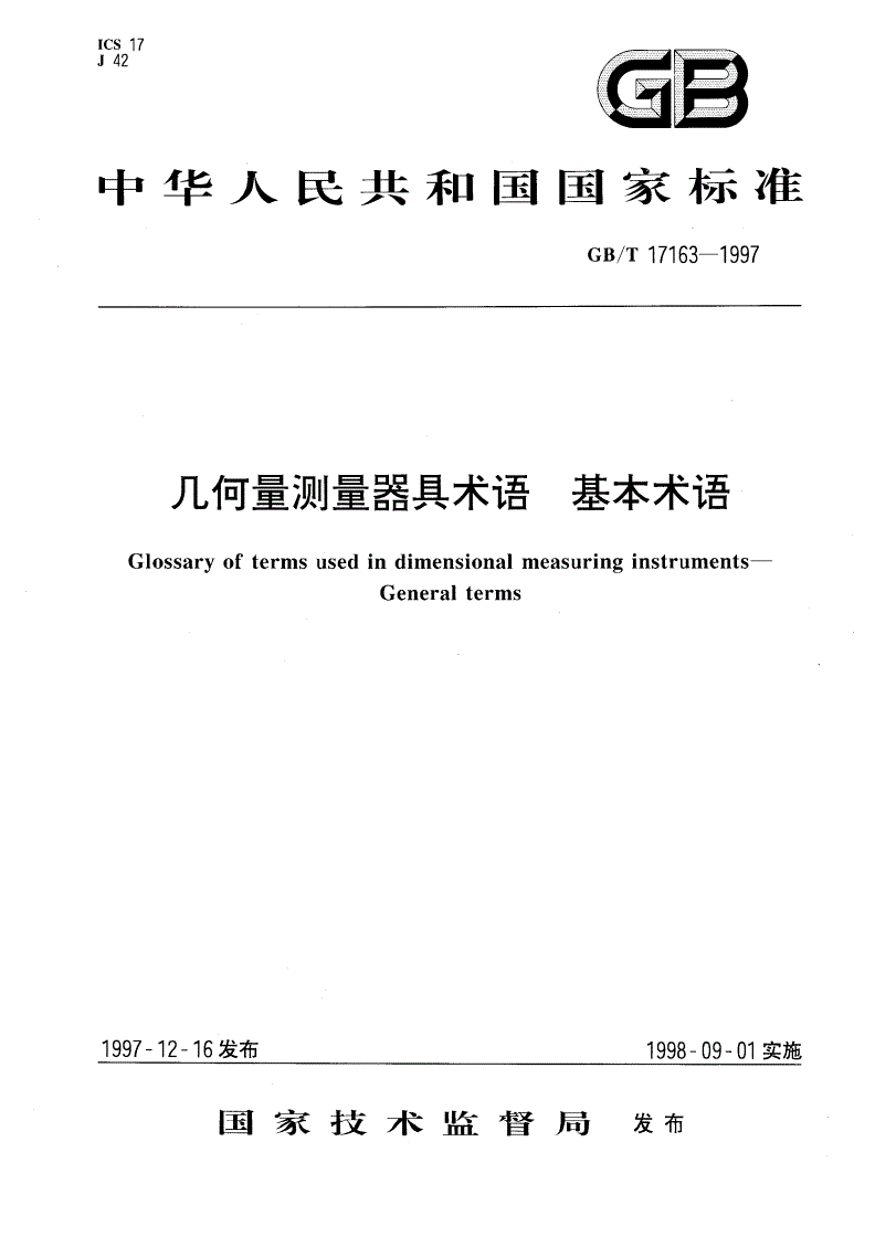 GB/T 17163-1997 几何量测量器具术语 基本术语-第1页