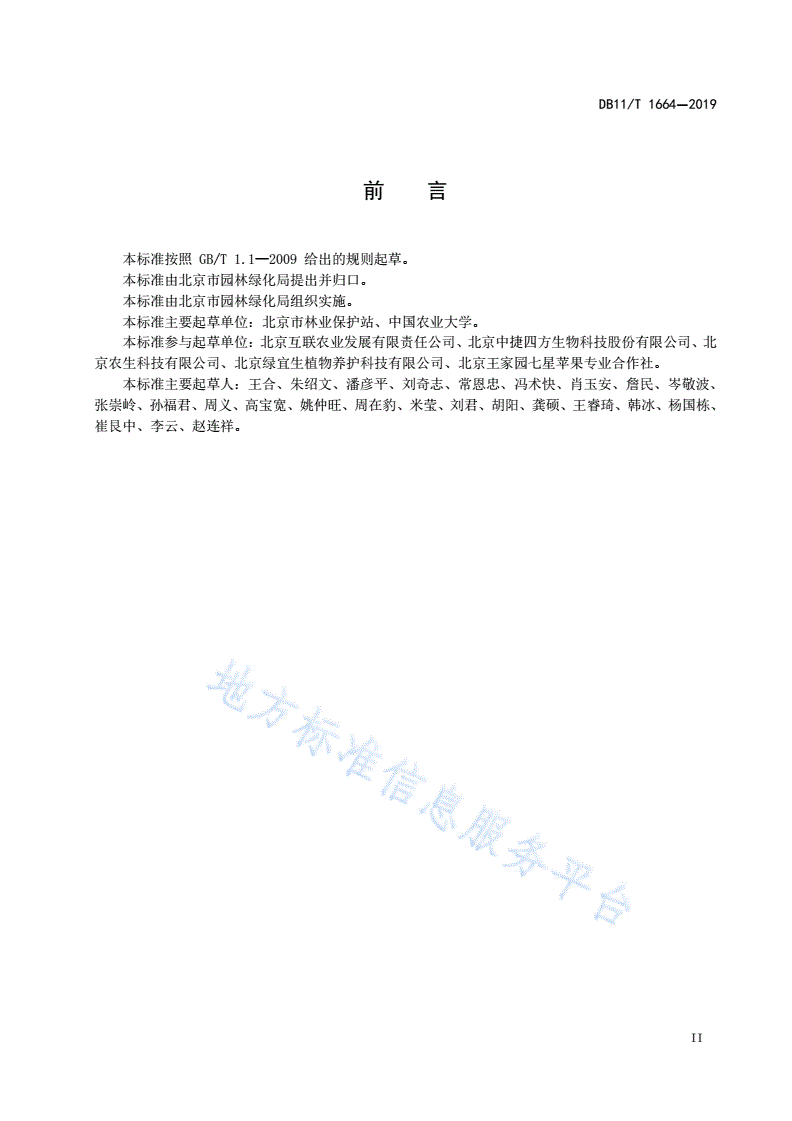 DB11/T 1664-2019 主要果树害虫监测调查技术规程-第3页