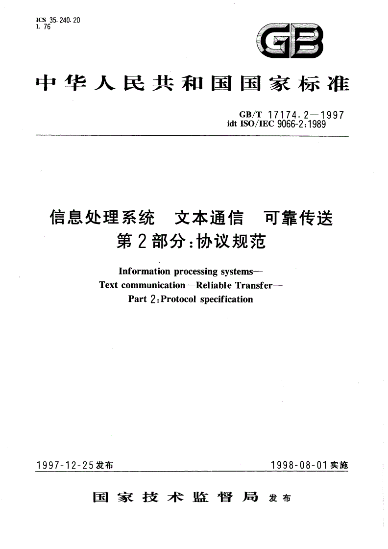 GB/T 17174.2-1997 信息处理系统 文本通信 可靠传送 第2部分：协议规范-第1页
