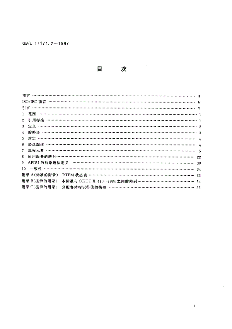 GB/T 17174.2-1997 信息处理系统 文本通信 可靠传送 第2部分：协议规范-第2页