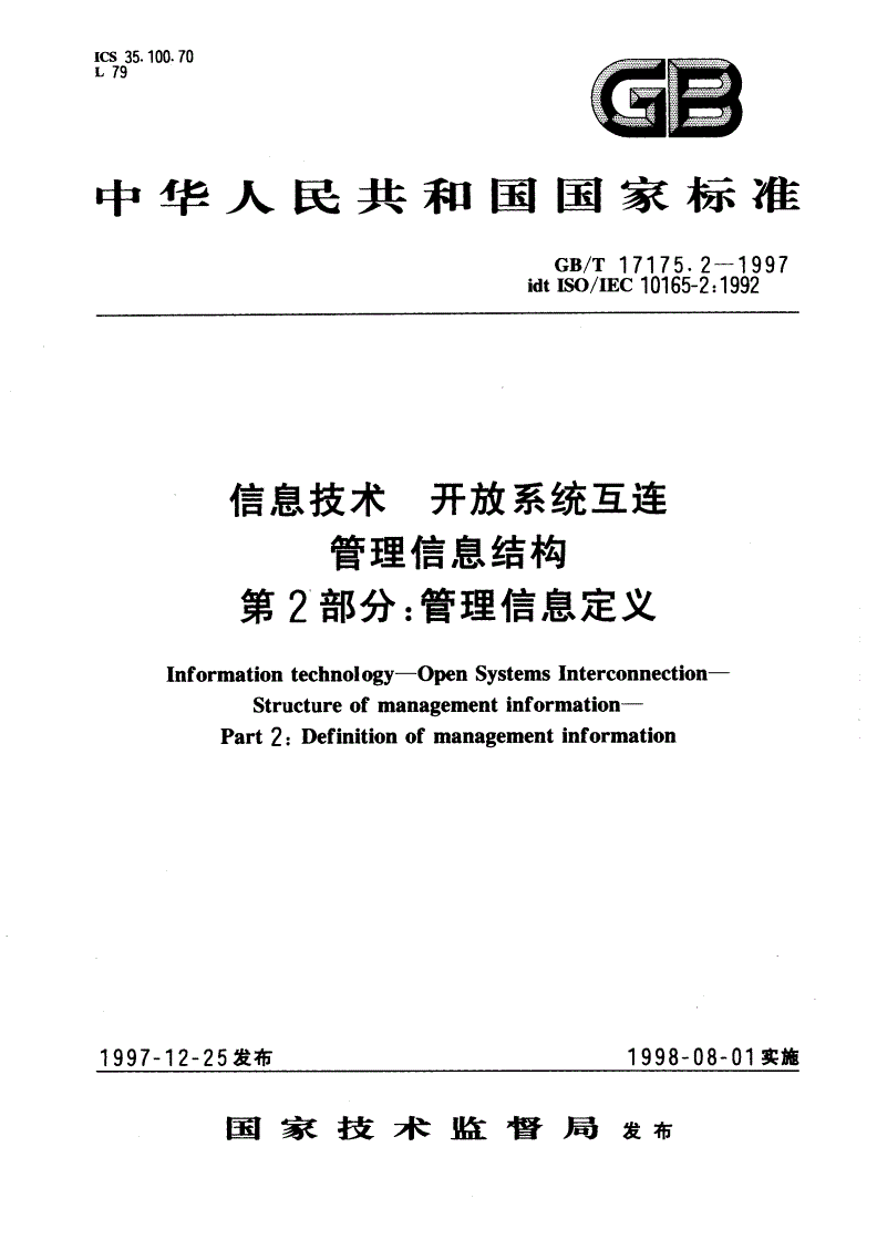 GB/T 17175.2-1997 信息技术 开放系统互连 管理信息结构 第2部分：管理信息定义-第1页