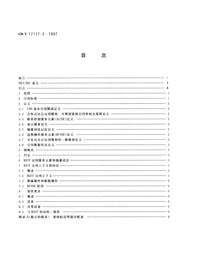 GB/T 17177.2-1997 信息技术 文本与办公系统 引用数据传送 第2部分：协议规范-第2页