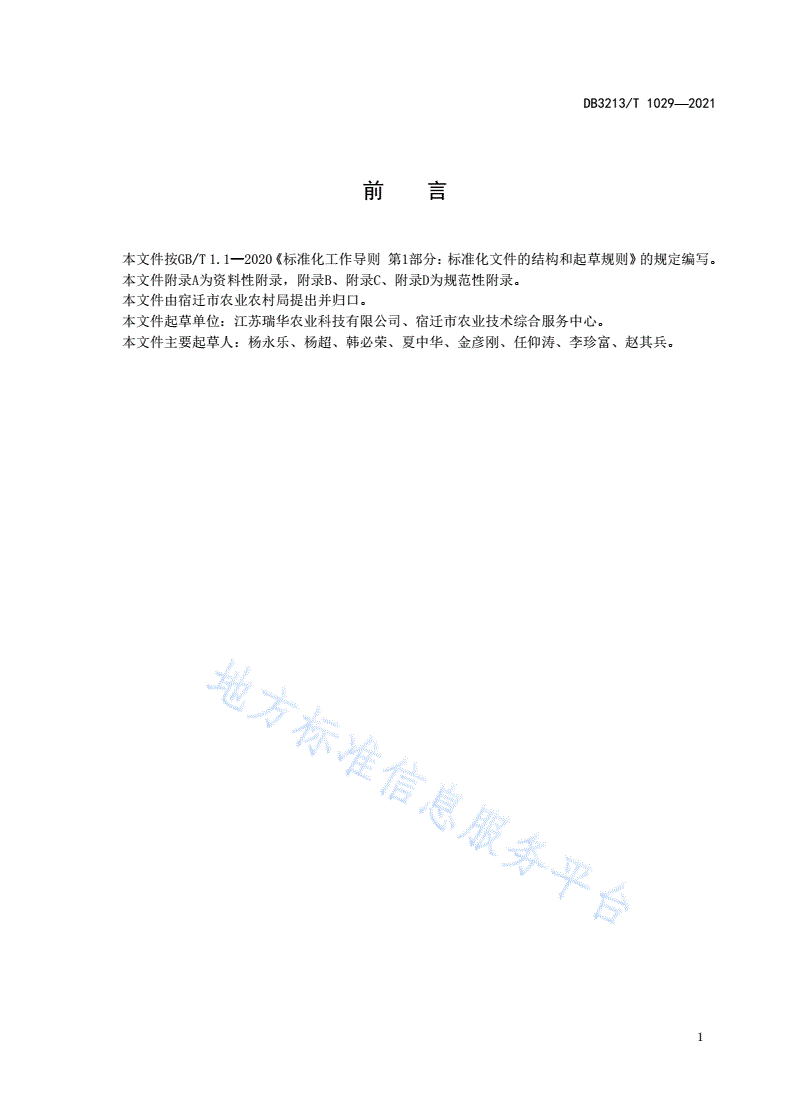 DB3213/T 1029-2021 瑞华麦520种子生产全程质量控制规程-第2页
