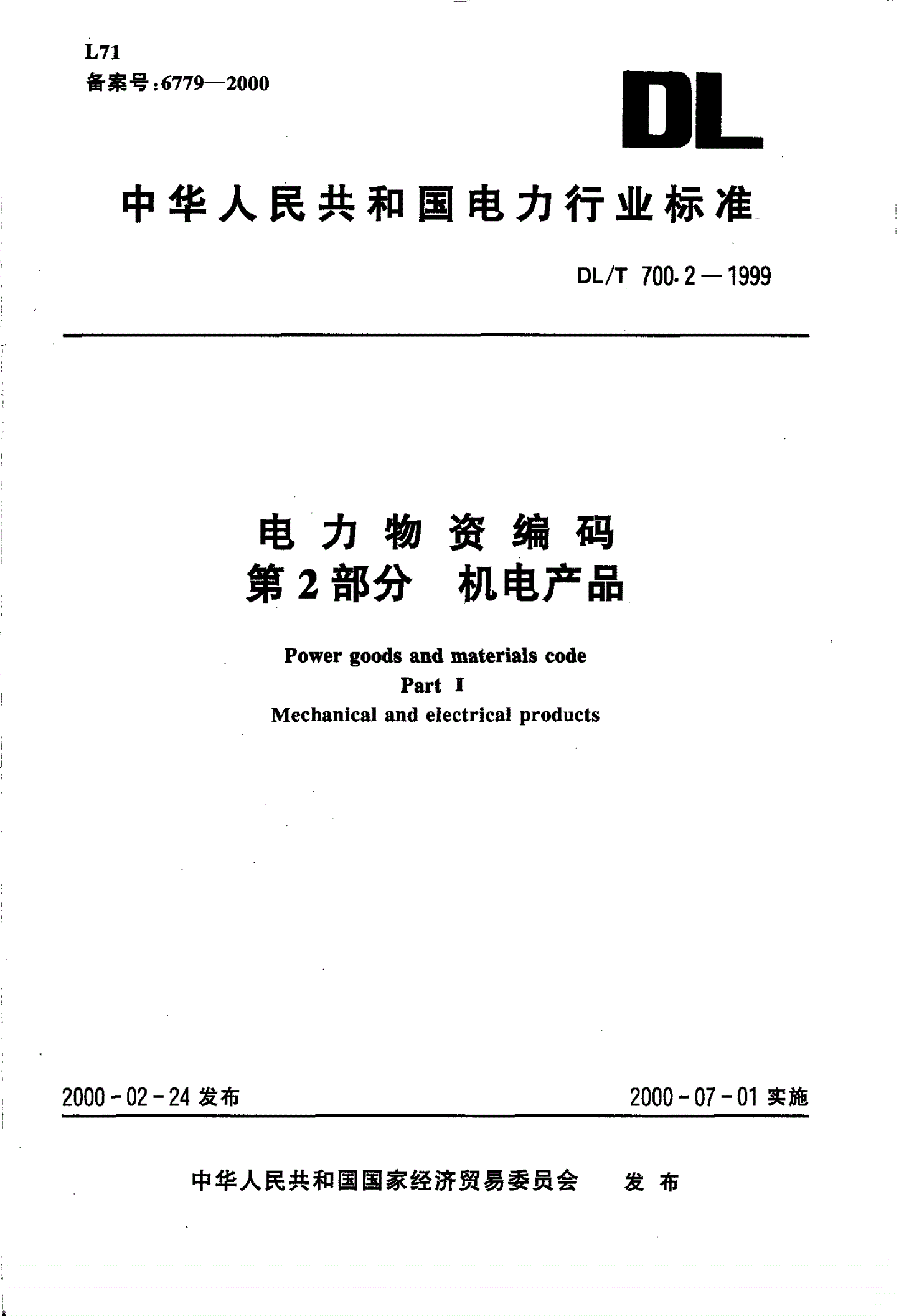 DL/T 700.2-1999 电力物资编码 第2部分：机电产品-第1页
