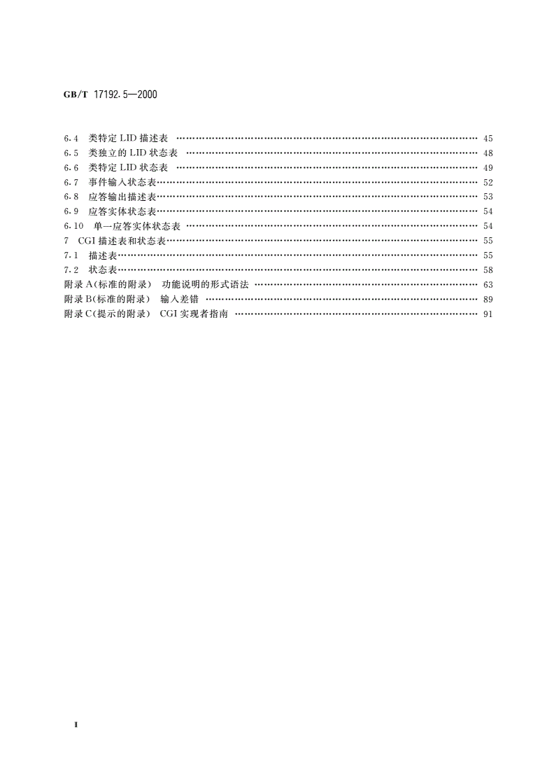 GB/T 17192.5-2000 信息技术 计算机图形与图形设备会话的接口技术(CGI)功能说明 第5部分：输入和应答-第3页