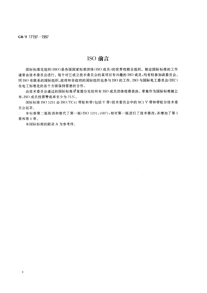 GB/T 17197-1997 带传动 联组普通V带轮(有效宽度制)-第3页