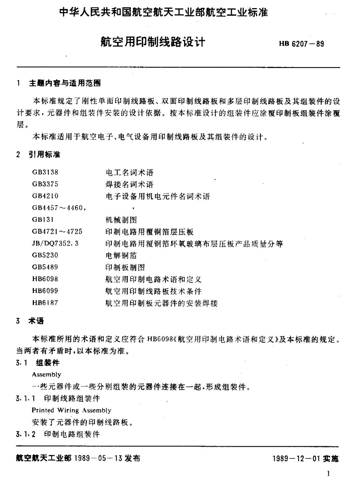 HB 6207-1989 航空用印制线路设计-第3页