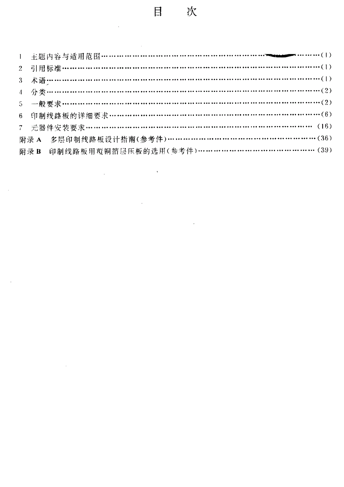 HB 6207-1989 航空用印制线路设计-第2页