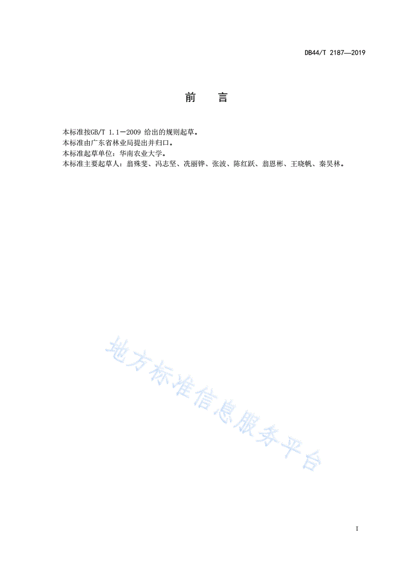 DB44/T 2187-2019 翅荚决明和双荚决明栽培技术规程-第3页