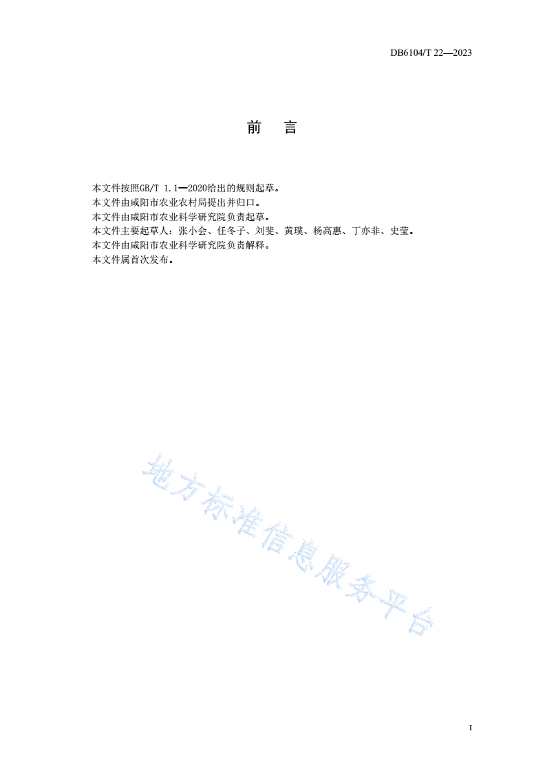 DB6104/T 22-2023 大花绣球盆栽管理技术规程-第3页