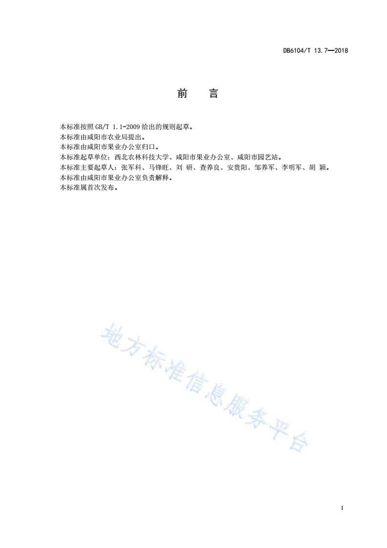 DB6104/T 13.7-2018 “咸阳马栏红”苹果有机生产技术规程-第3页