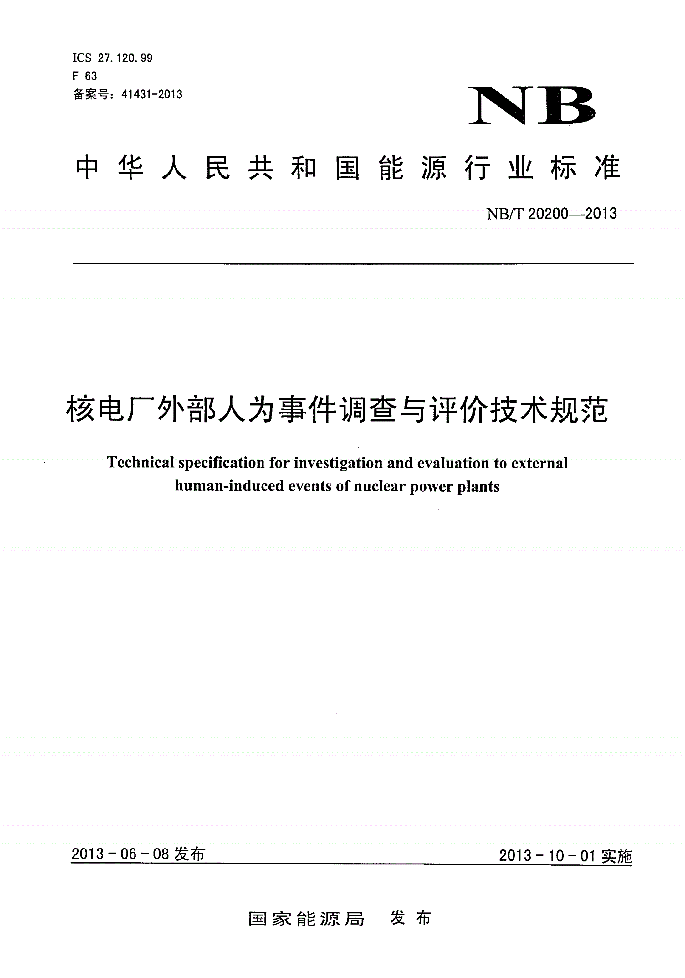 NB/T 20200-2013 核电厂外部人为事件调查与评价技术规范-第1页