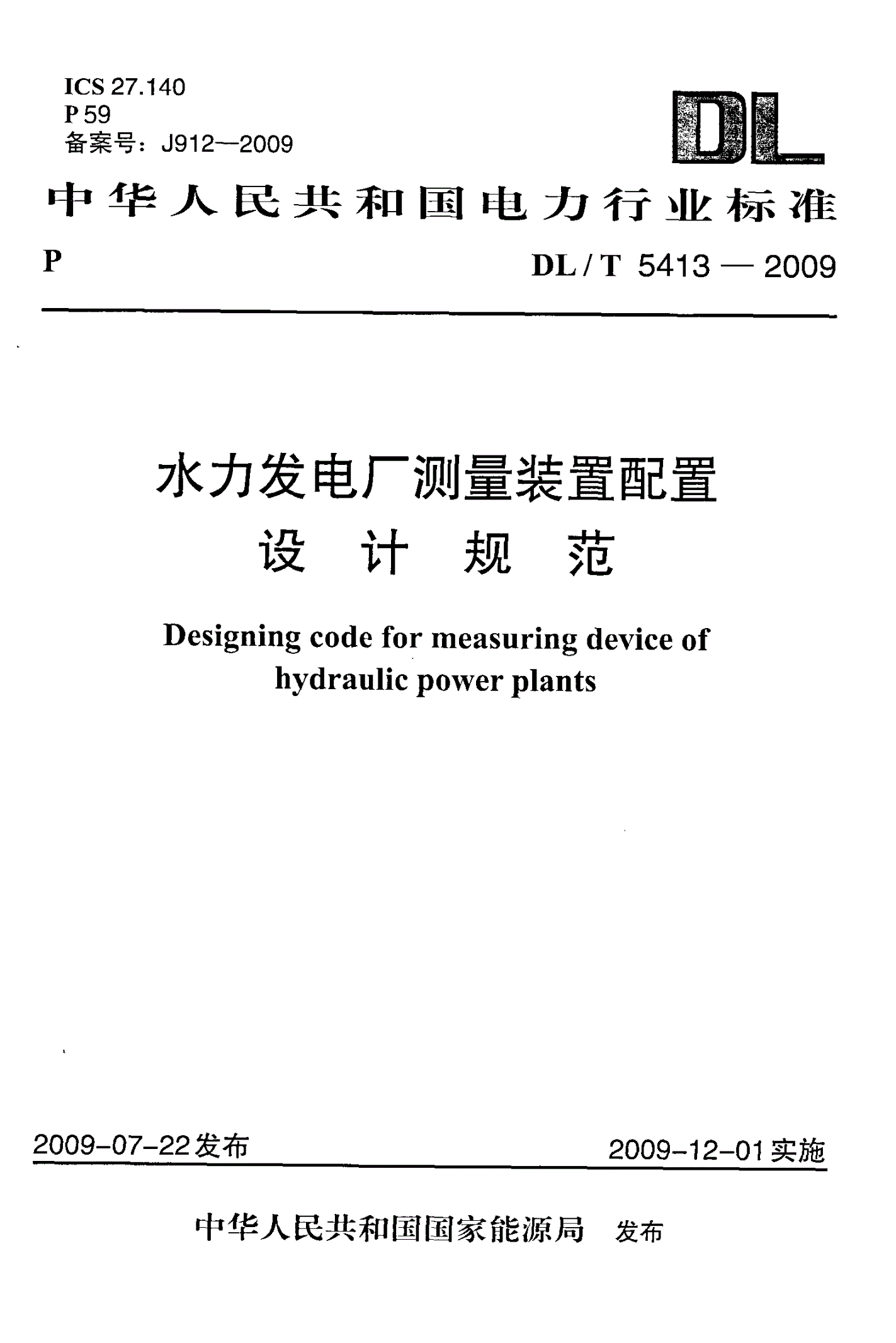 DL/T 5413-2009 水力发电厂测量装置配置设计规范-第1页