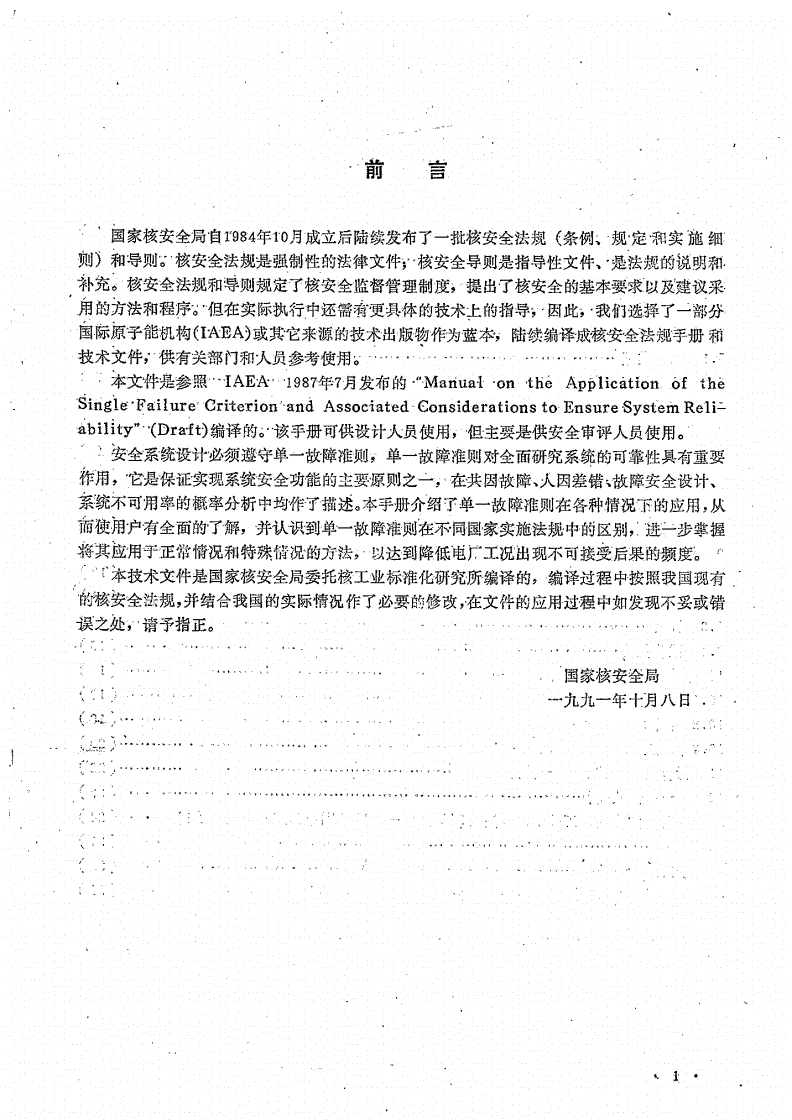 HAF J0006-1991 单一故障准则的应用手册和为保证系统可靠性的有关考虑-第2页