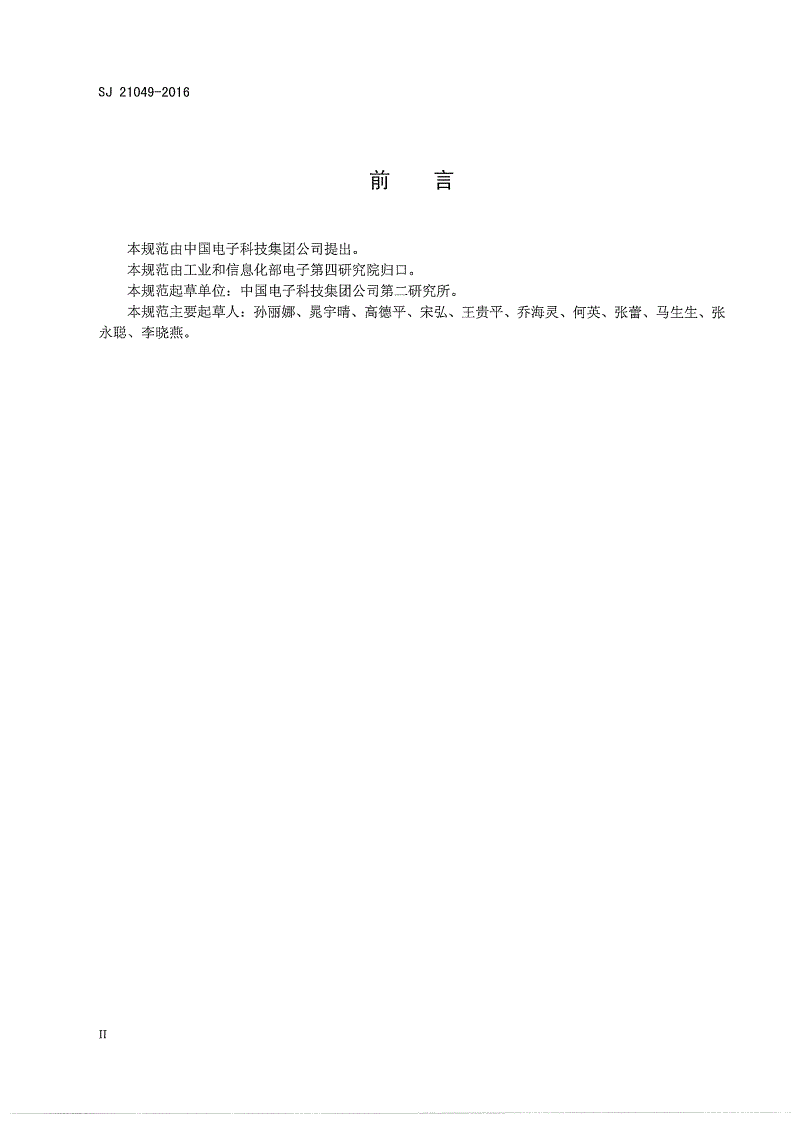 SJ 21049-2016 共晶焊机通用规范-第3页