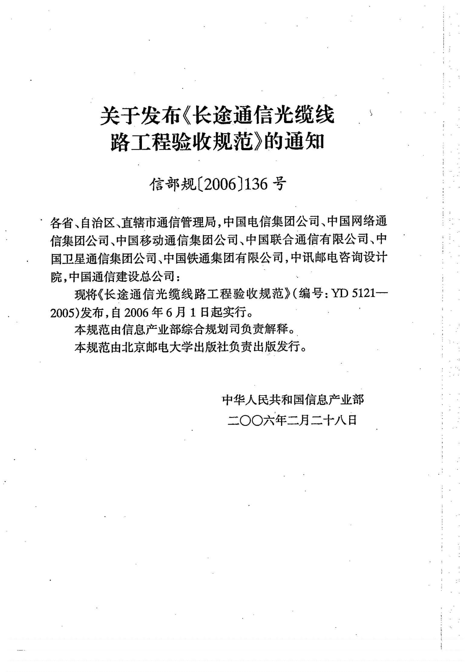 YD 5121-2005 长途通信光缆线路工程验收规范-第3页