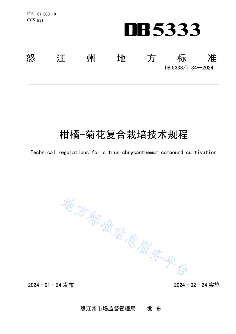 DB5333/T 34-2024 《柑橘-菊花复合栽培技术规程》-第1页