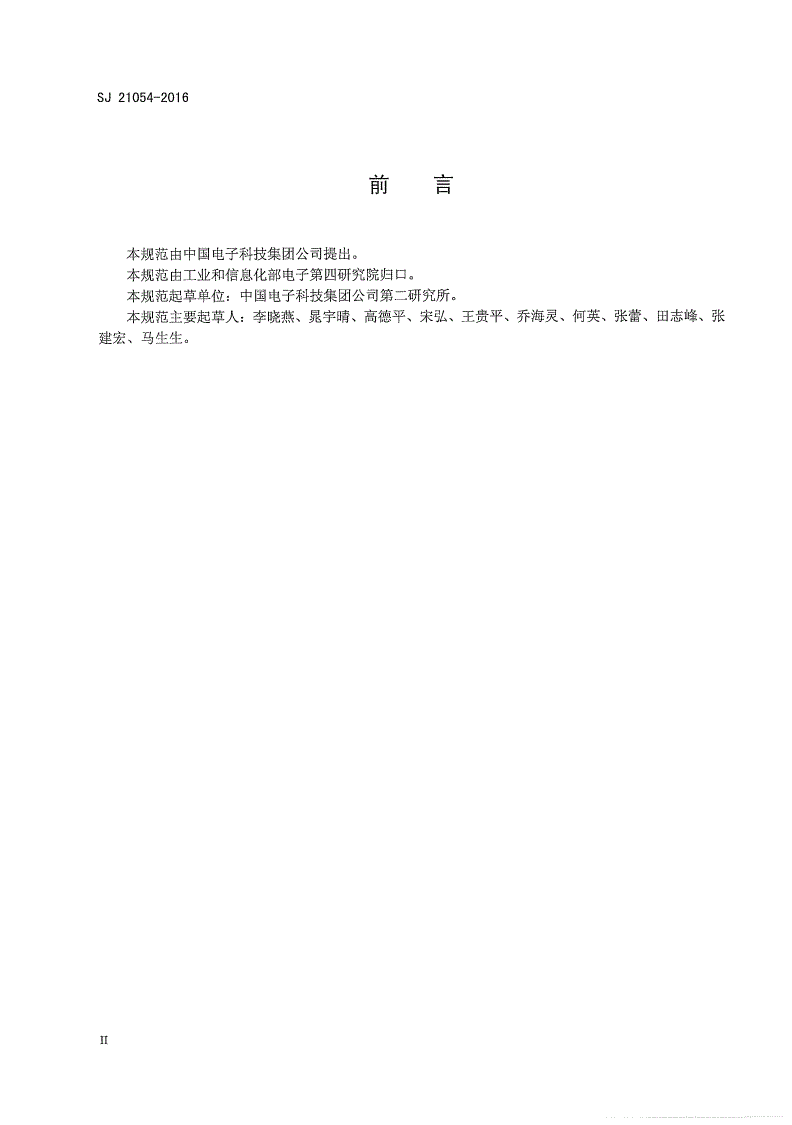 SJ 21054-2016 平行缝焊机通用规范-第3页