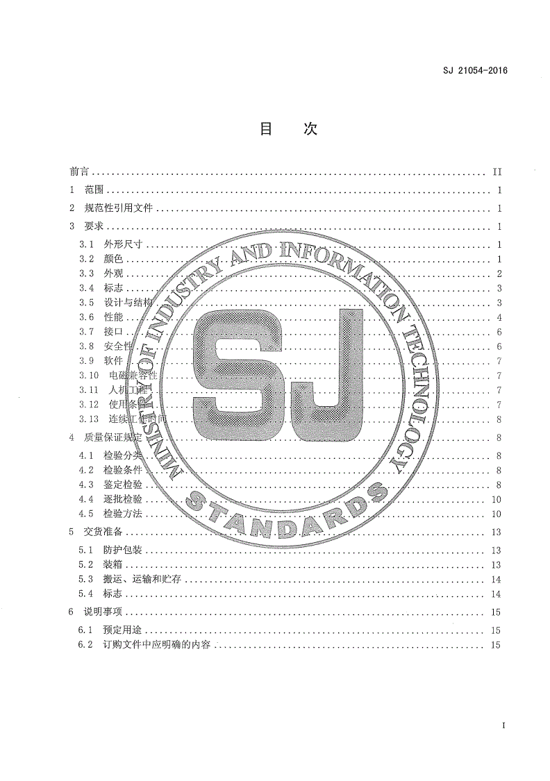 SJ 21054-2016 平行缝焊机通用规范-第2页