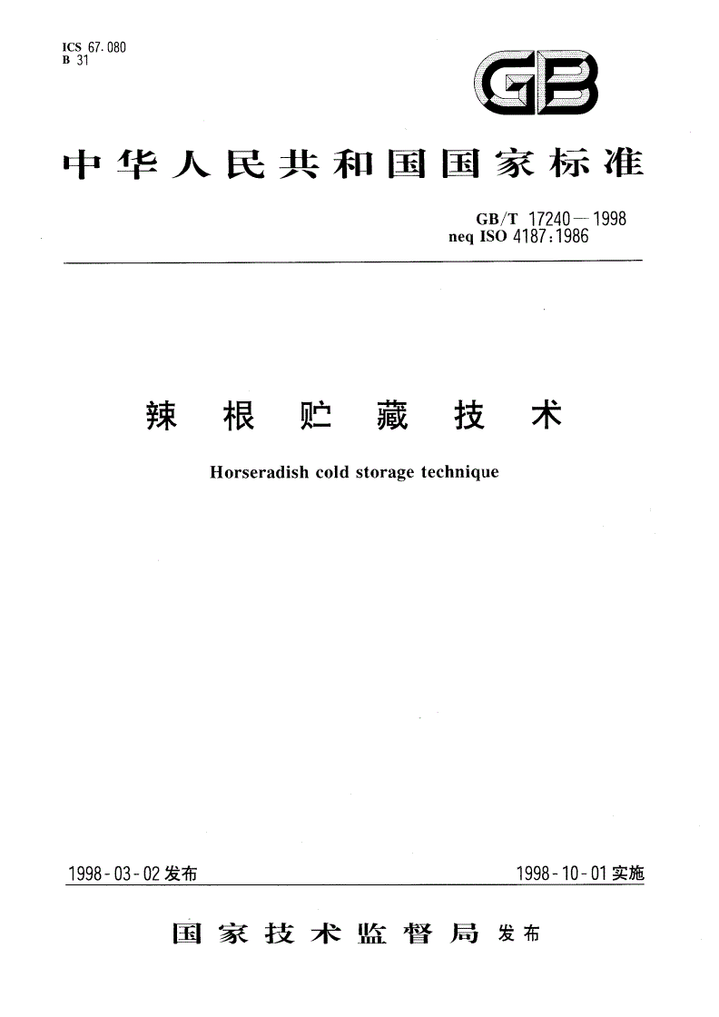 GB/T 17240-1998 辣根贮藏技术-第1页