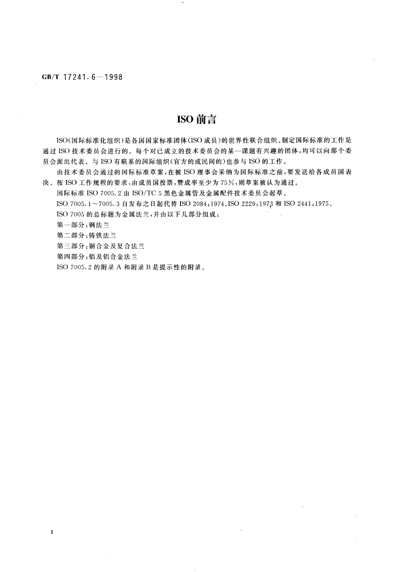 GB/T 17241.6-1998 整体铸铁管法兰-第3页
