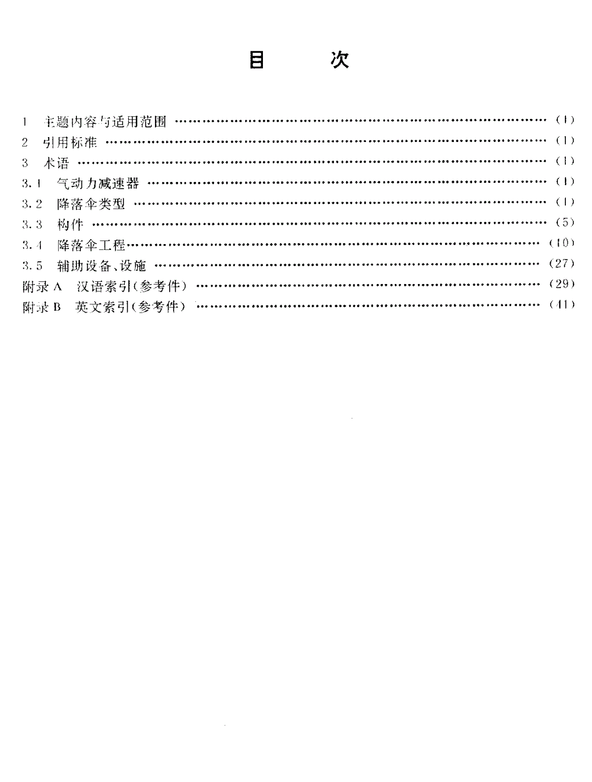 HB 6634-1992 降落伞专业术语-第2页