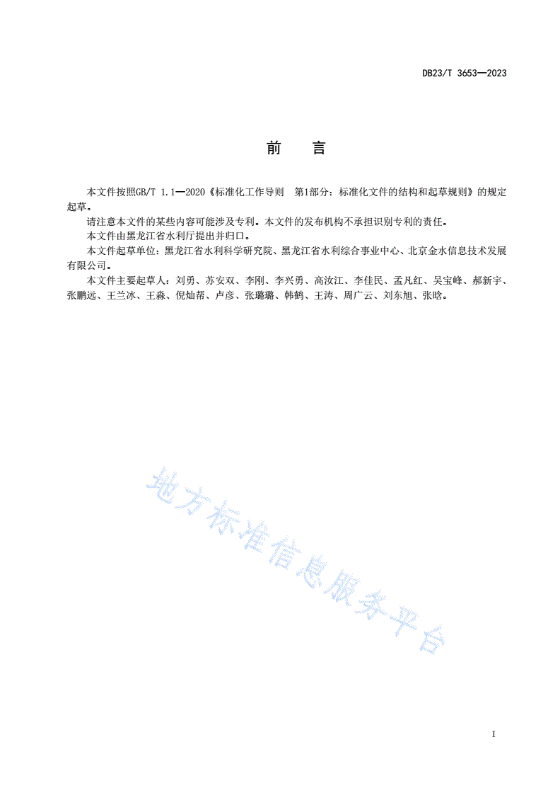 DB23/T 3653-2023 水利基础数据资源调查规范-第2页
