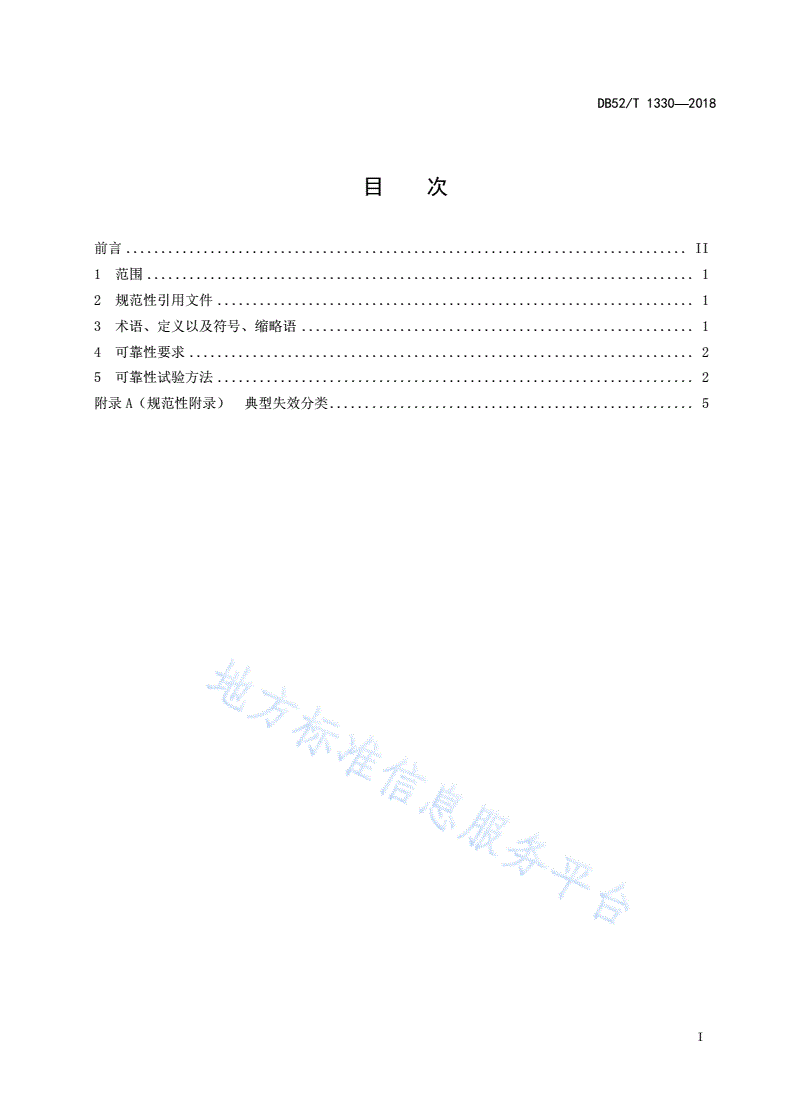 DB52/T 1330-2018 北斗车载导航终端可靠性试验方法-第3页