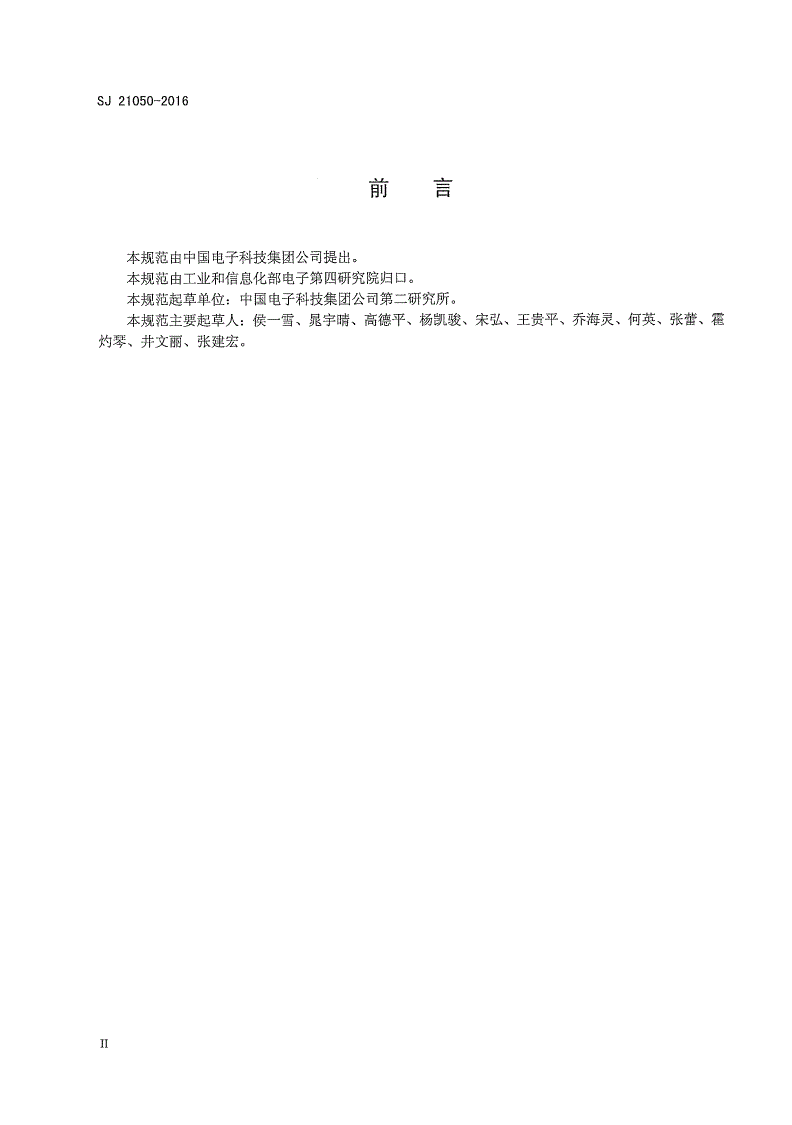 SJ 21050-2016 共晶炉通用规范-第3页
