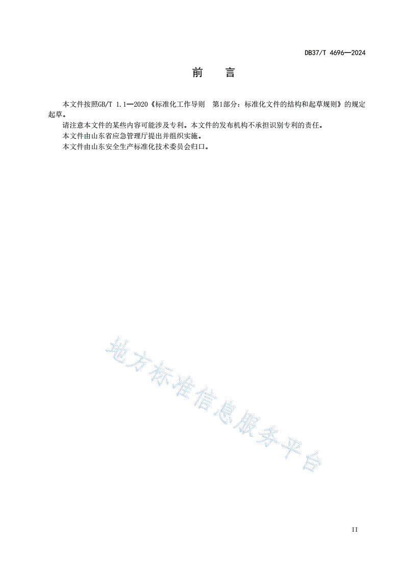 DB37/T 4696-2024 烟花爆竹批发企业安全生产风险管控和隐患排查治理体系实施指南-第3页